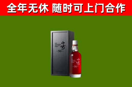 汨罗回收山崎洋酒