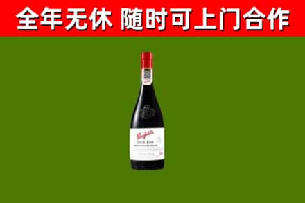 汨罗回收奔富红酒